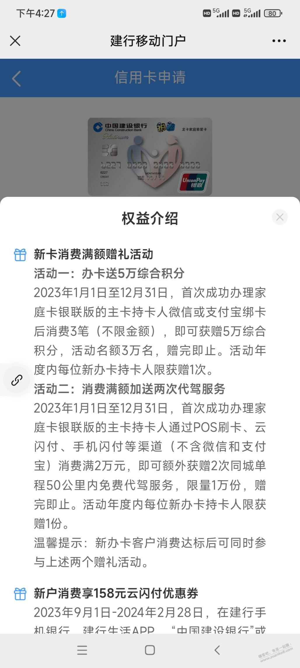 建行挚爱卡首刷5万积分，3万名额现在还有没有的？ - 线报迷