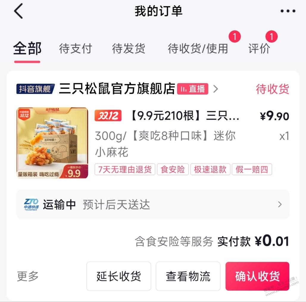 速度 抖音APP领10元无门槛购物券 - 线报迷