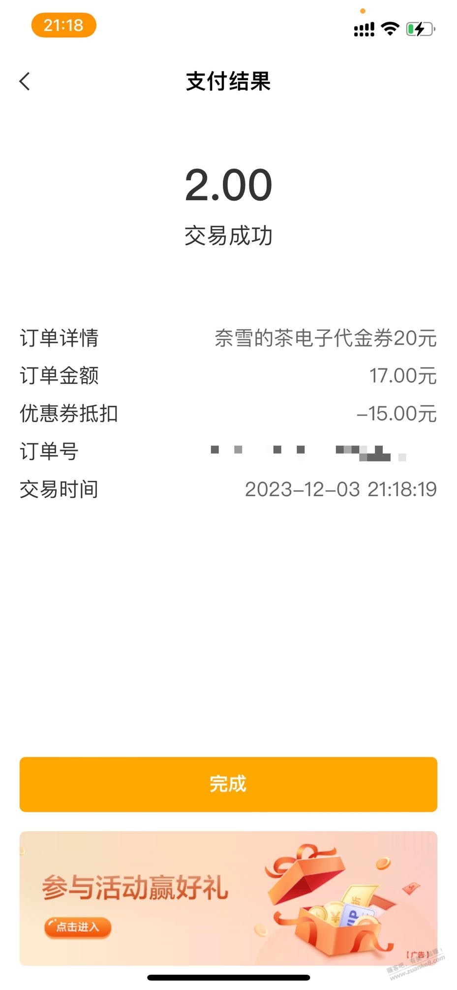 农行奈雪15券到账了 - 线报迷