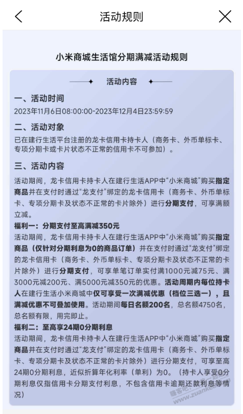 建行小米还有名额吗？果蔬！ - 线报迷