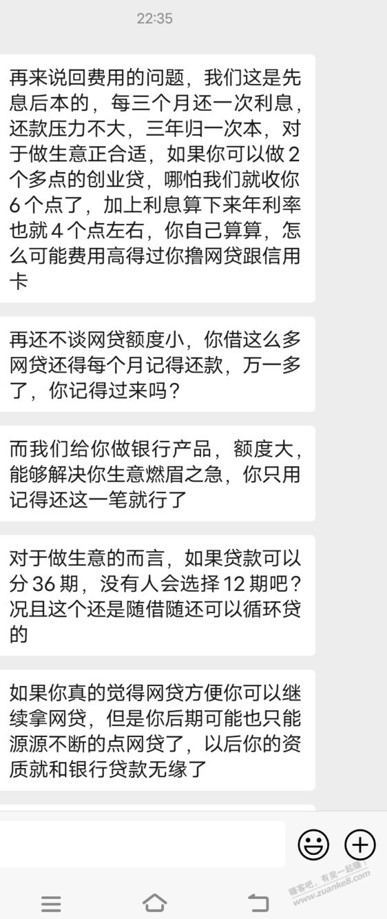 晚上一个金融公司的帮我去贷款，6个点提成，怎么不去抢啊 - 线报迷