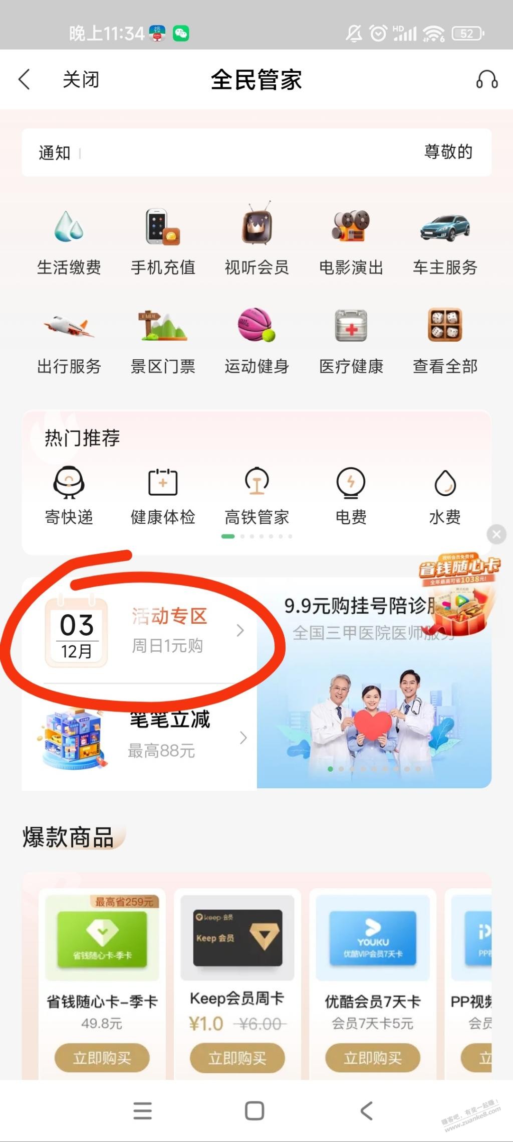 喜马拉雅月卡1元 - 线报迷