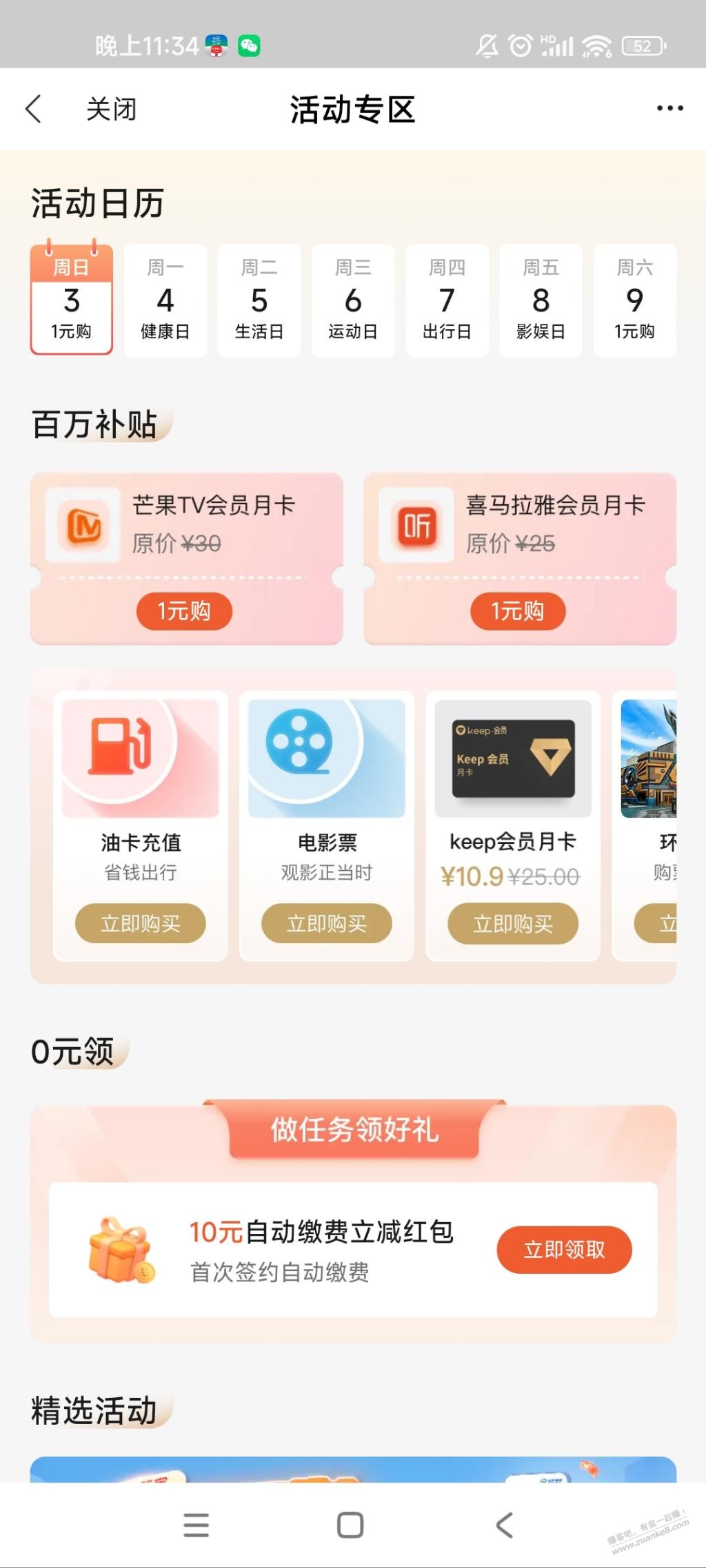 喜马拉雅月卡1元 - 线报迷