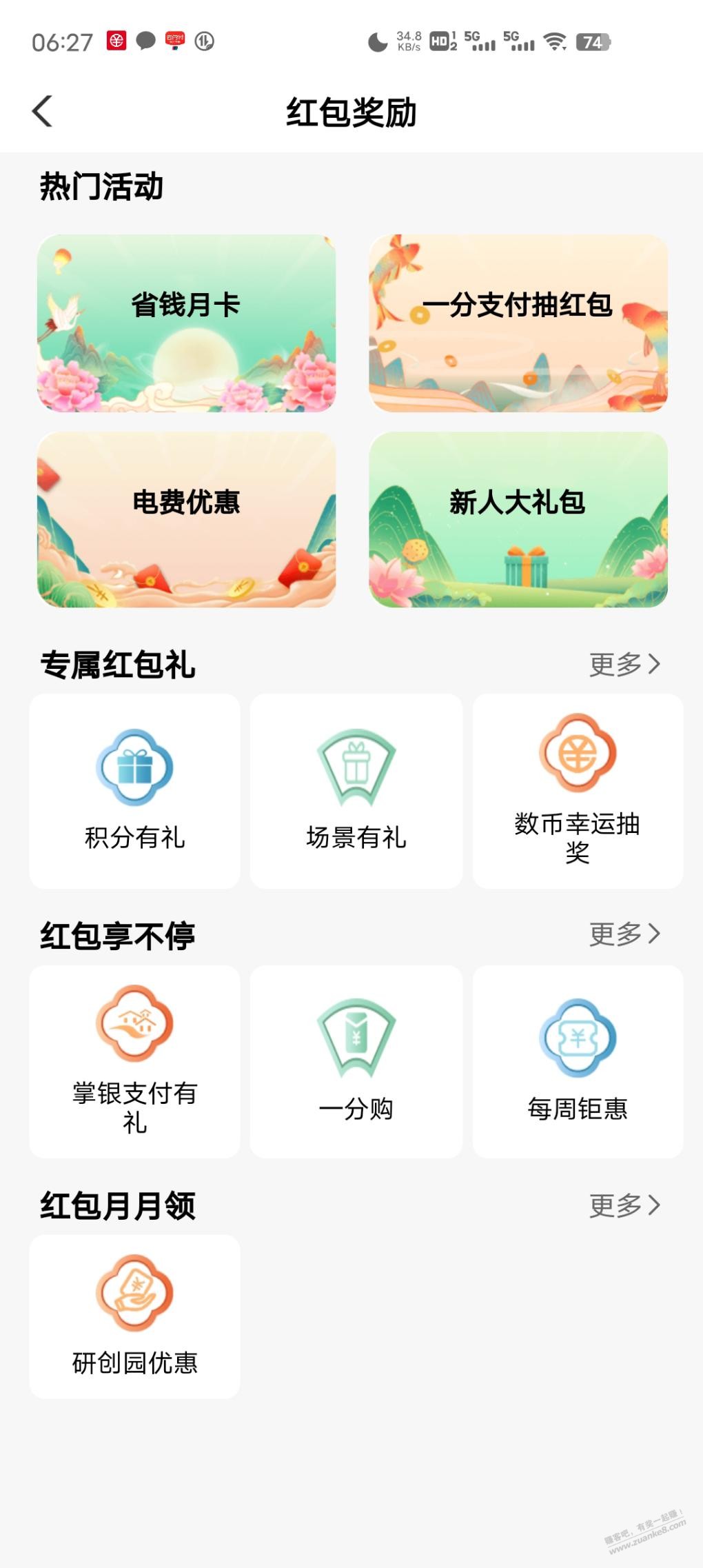 江苏农行5.8+数币红包-自测-我抽的是8.8-惠小助(52huixz.com)