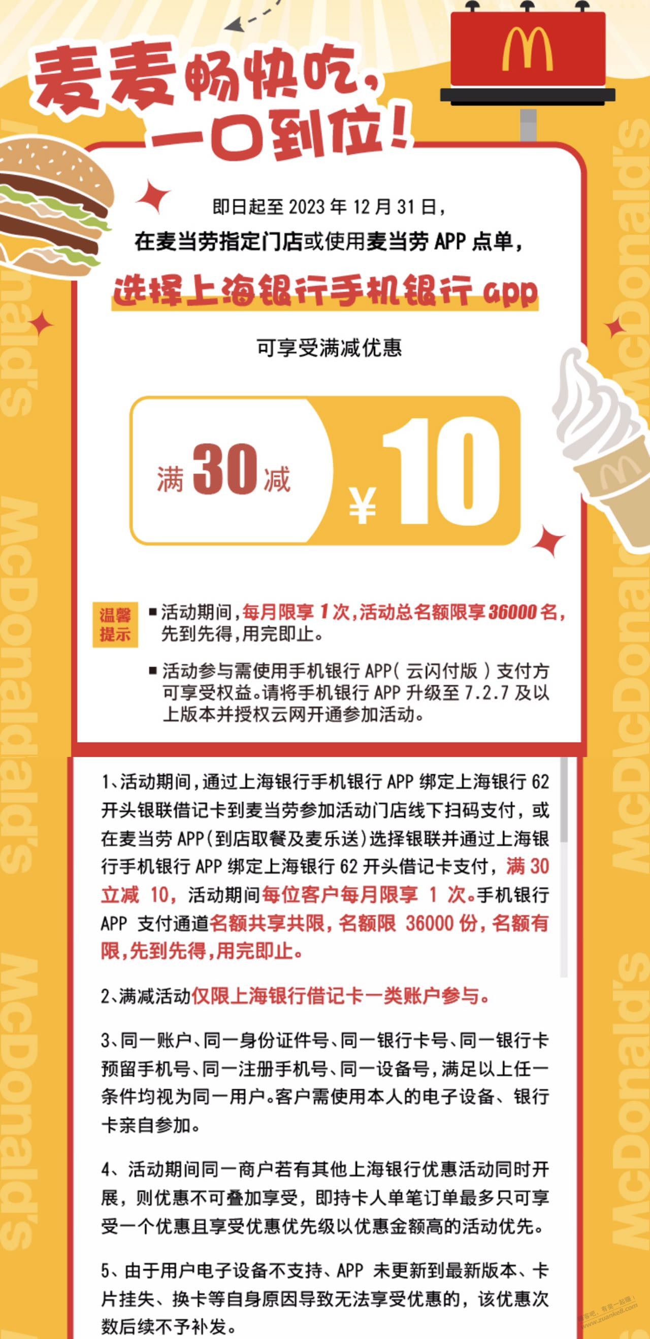 ……上海银行储蓄卡 5元 小毛 麦当劳礼品卡50-10 - 线报迷