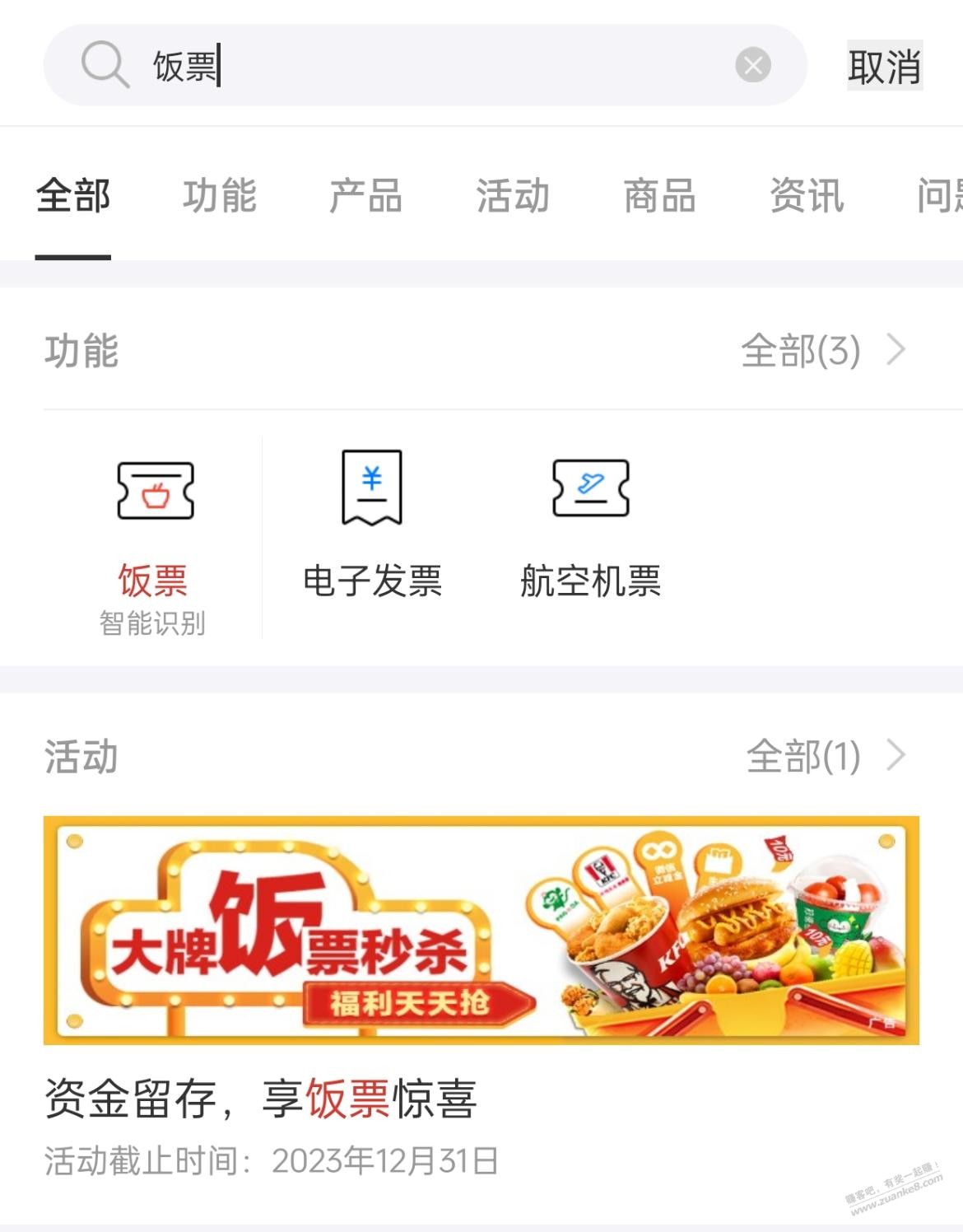 广发银行app 搜饭票 每月一次 10元 - 线报迷