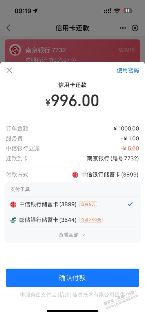 支付婊xing/用卡还款中信1000-5-惠小助(52huixz.com)