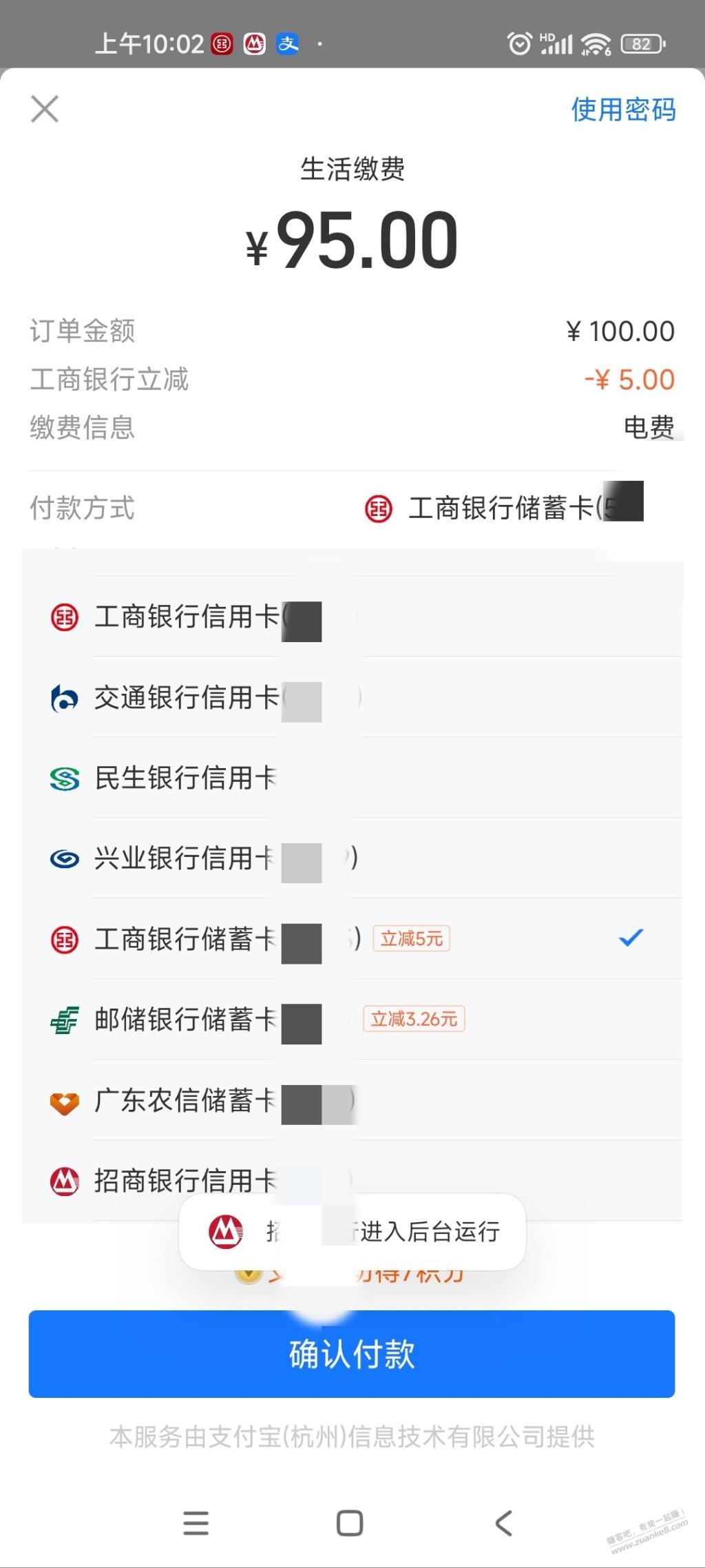 支付宝交电费工行cxk100-5 - 线报迷