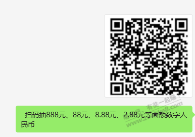 农行8.88 数字人民币 - 线报迷