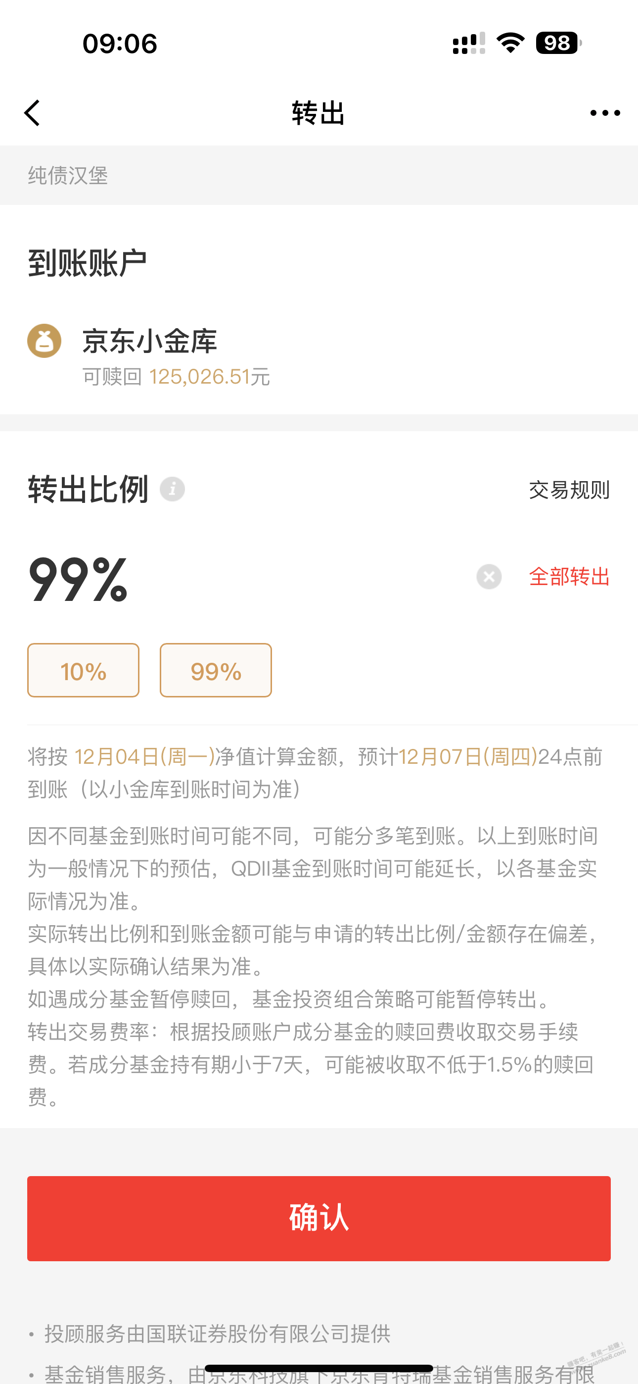 汉堡我怎么只能赎99% - 线报迷