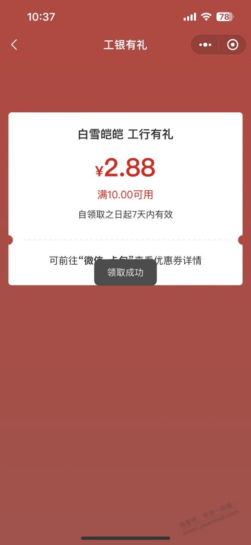 江苏工行来领 2.88-惠小助(52huixz.com)