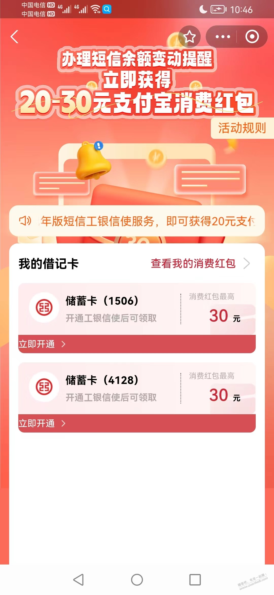 关于工行信使开通领红包这个能多领吗？，求问吧友 - 线报迷
