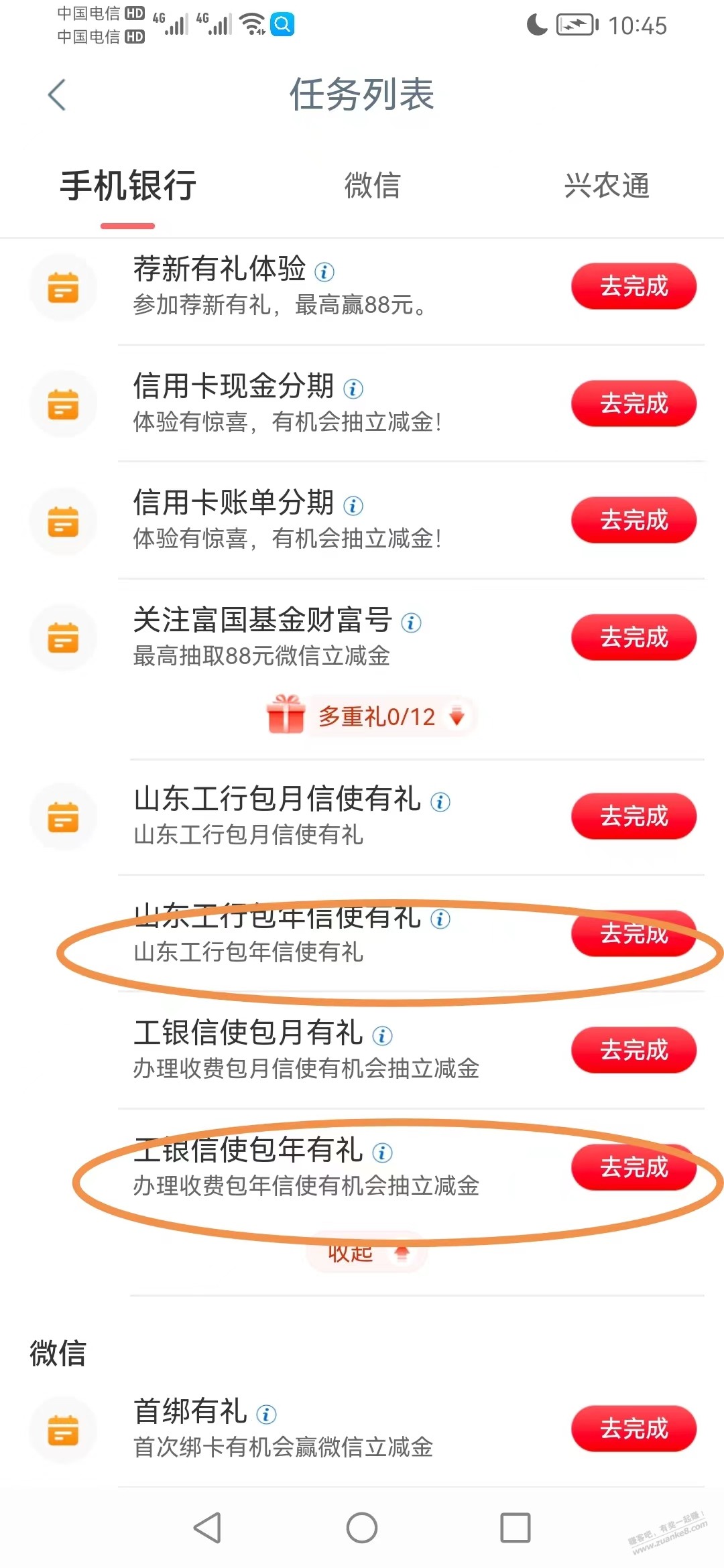 关于工行信使开通领红包这个能多领吗？，求问吧友 - 线报迷