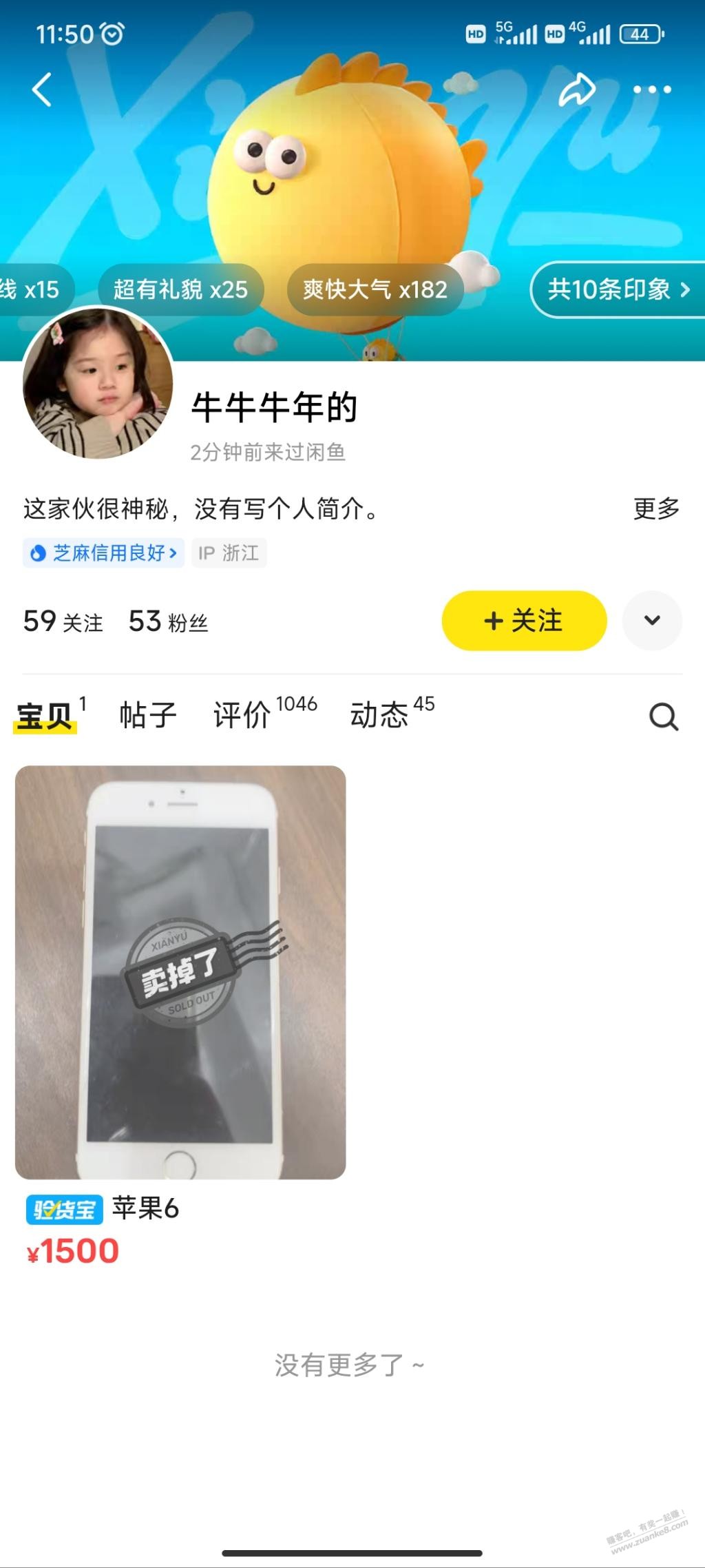 闲鱼卖化妆品避雷这个二手贩子-惠小助(52huixz.com)