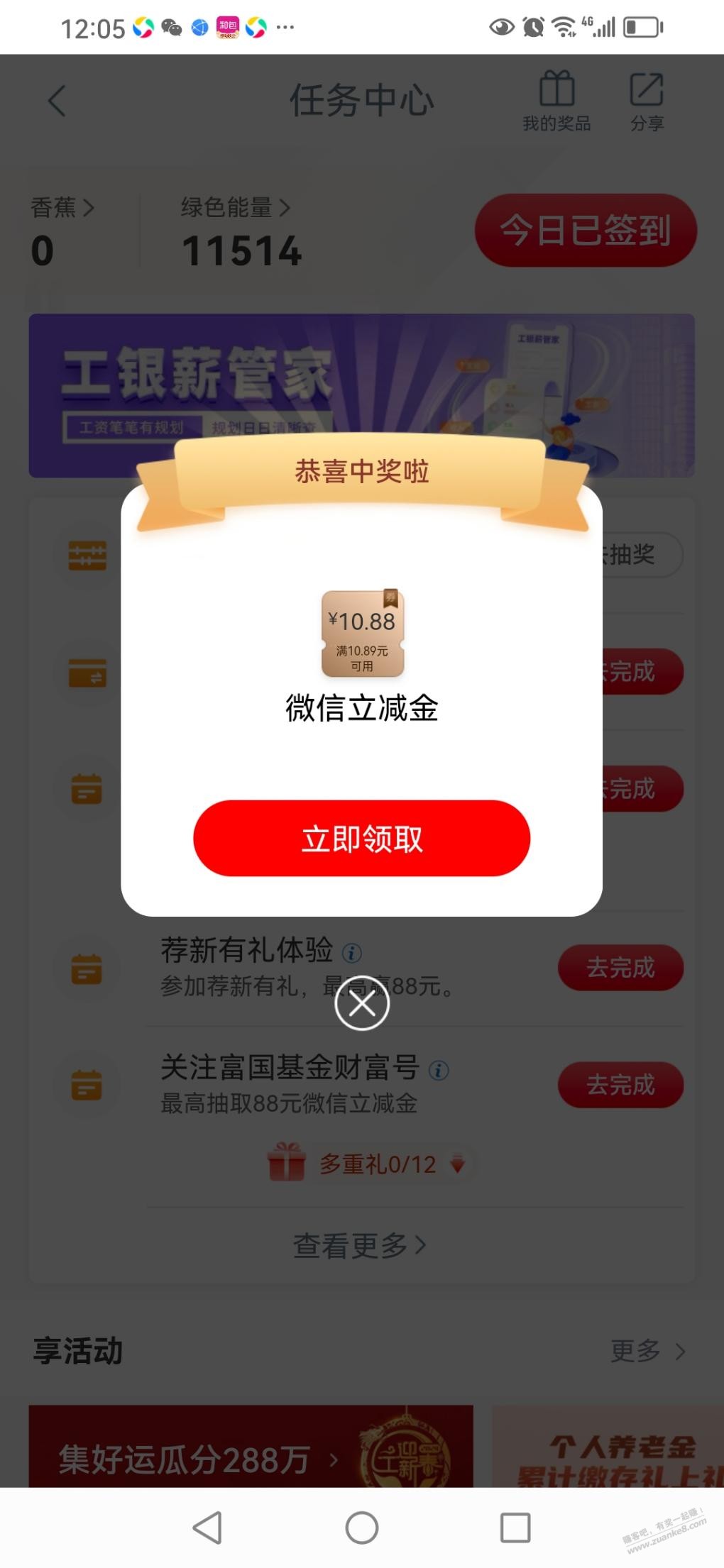 广东工行抽微信立减金 - 线报迷