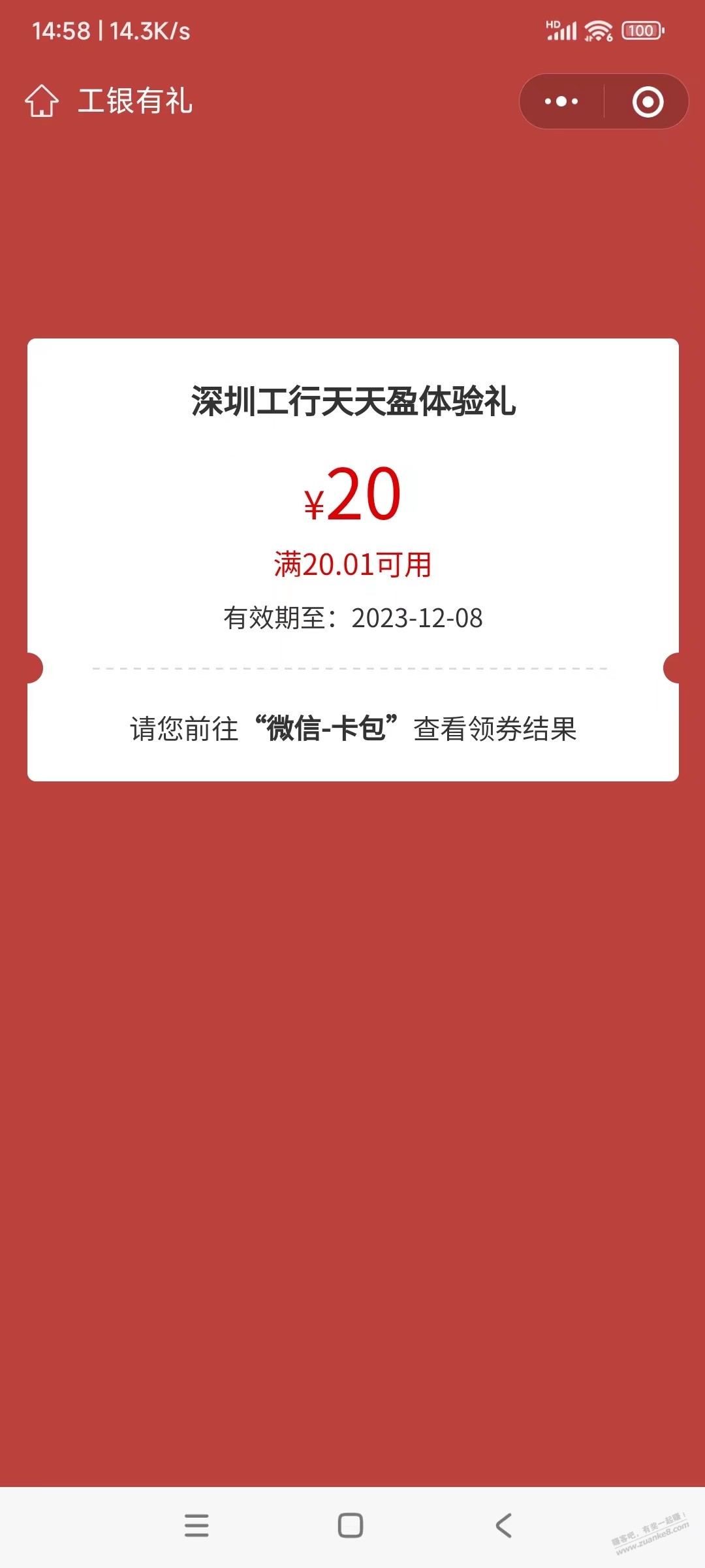 深圳工行20毛-惠小助(52huixz.com)