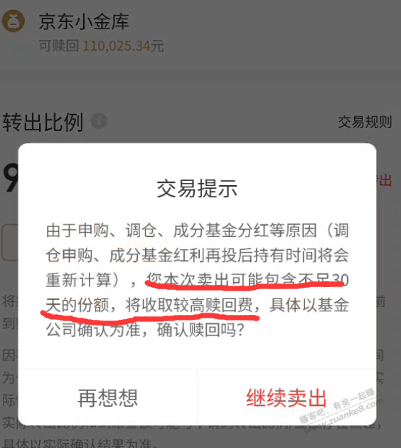 我这京东纯债汉堡咋又提示30天高手续费？ - 线报迷