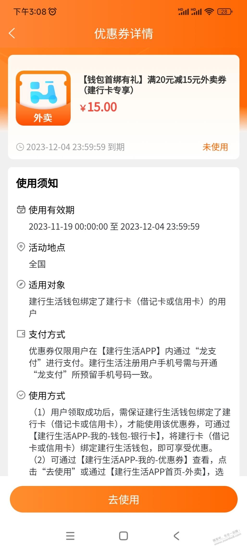 建行生活20-15券要到期了 用不了吗？ - 线报迷