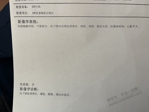 老哥们看看这个胸片有没有炎症啊，等医生看还要2个小时，哎 - 线报迷