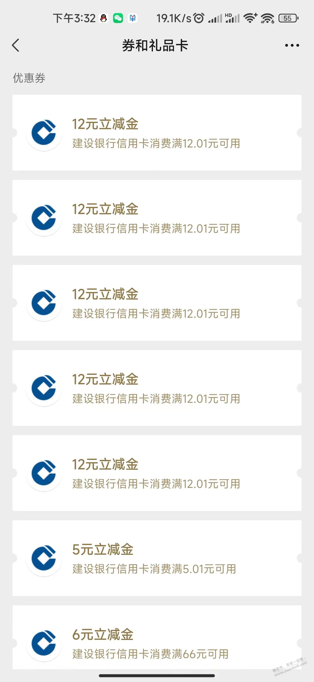 昨天前天领的建行生活12元5张那个，你们看看自己的WX - 线报迷