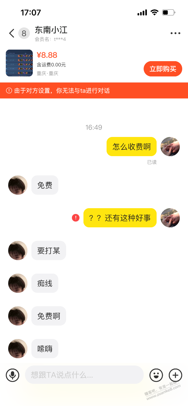 曝光个黄鱼骗子。 - 线报迷