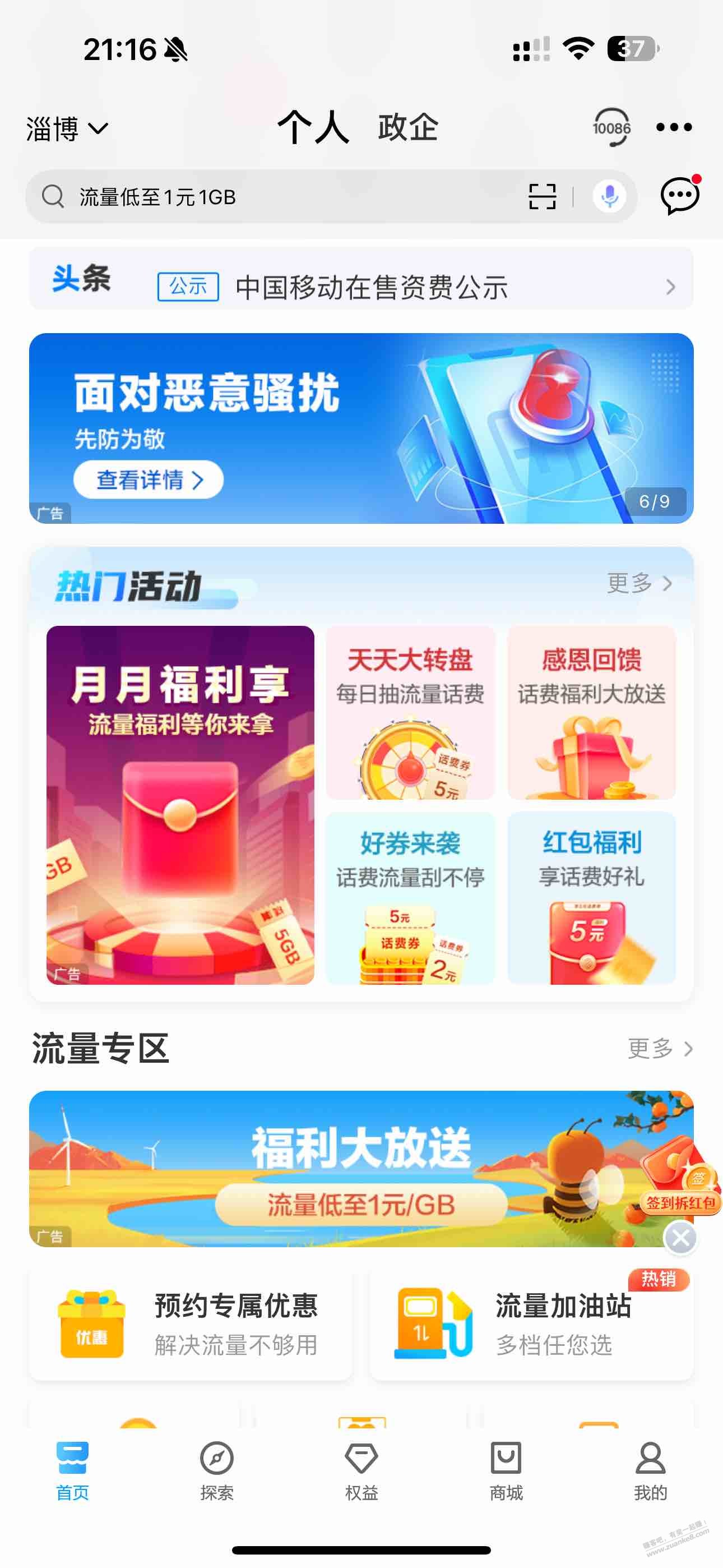 山东移动领一元话费 - 线报迷