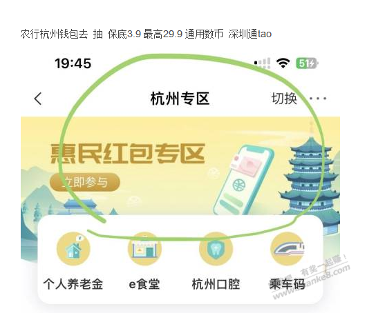 【广东农行】+【杭州农行钱包去 抽 保底3.9 最高29.9】 - 线报迷