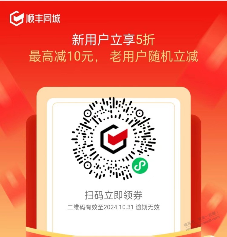 顺丰最新各种优惠券 - 线报迷