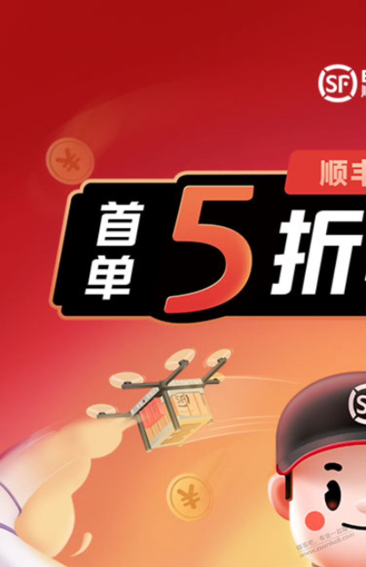 顺丰最新各种优惠券 - 线报迷