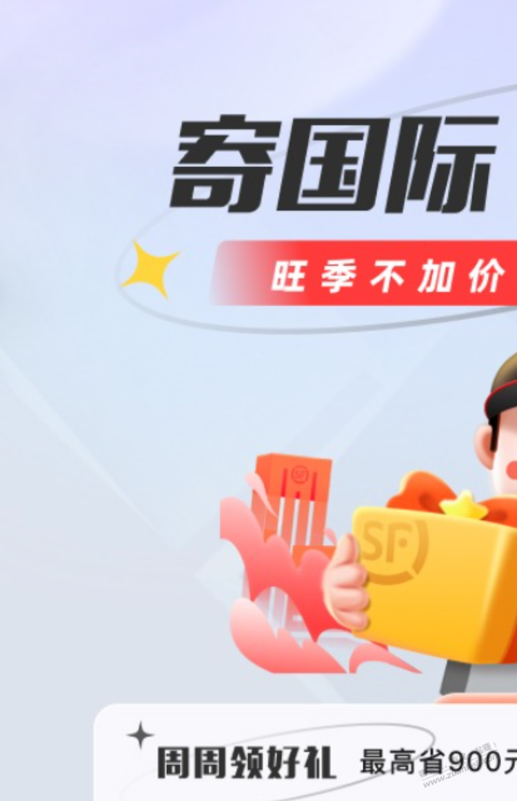 顺丰最新各种优惠券 - 线报迷
