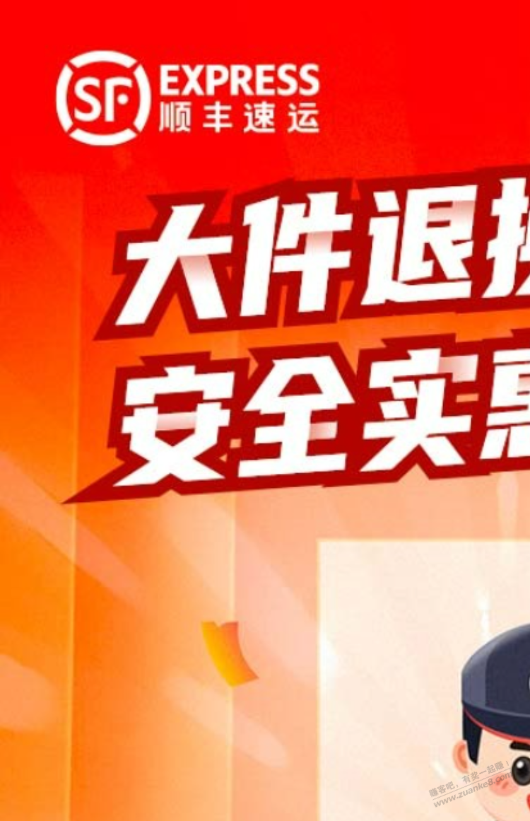 顺丰最新各种优惠券 - 线报迷