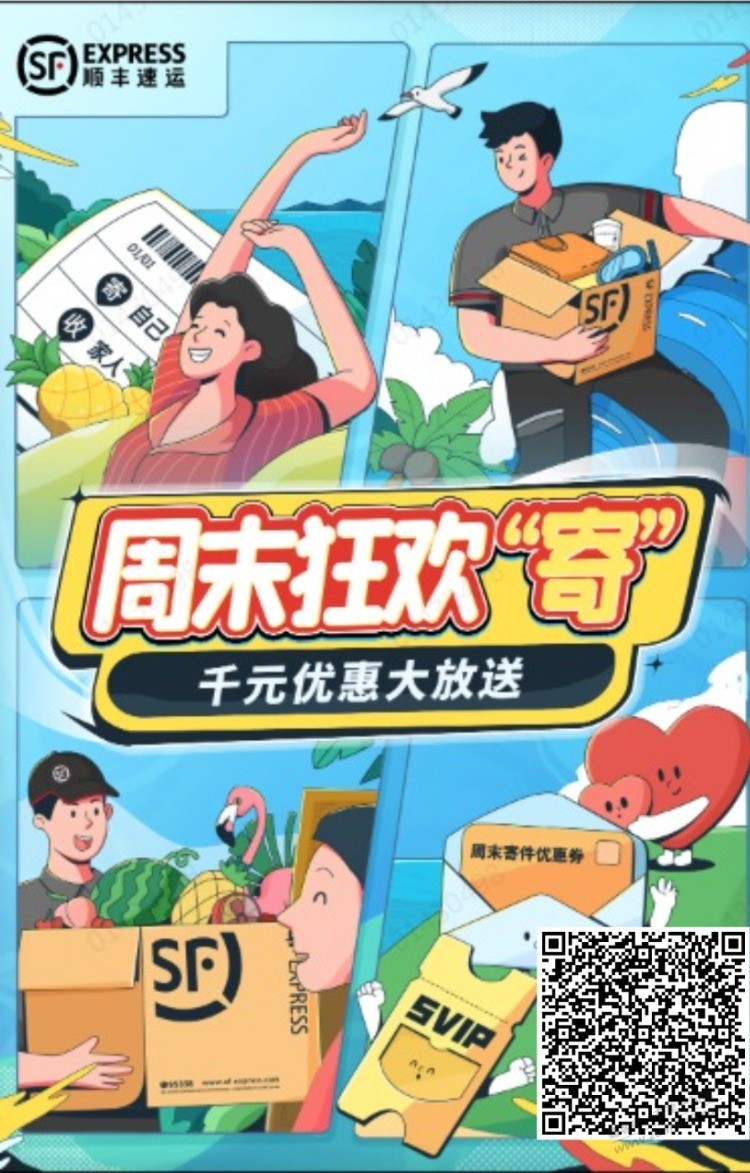 顺丰最新各种优惠券 - 线报迷