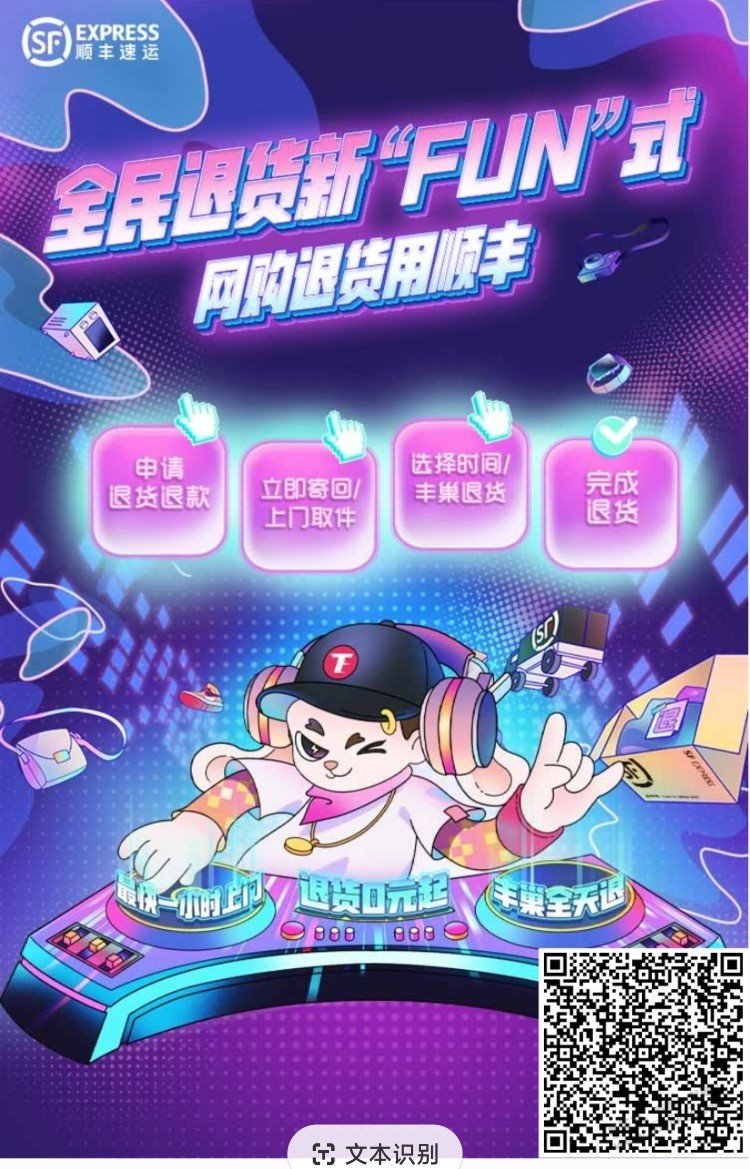顺丰最新各种优惠券 - 线报迷