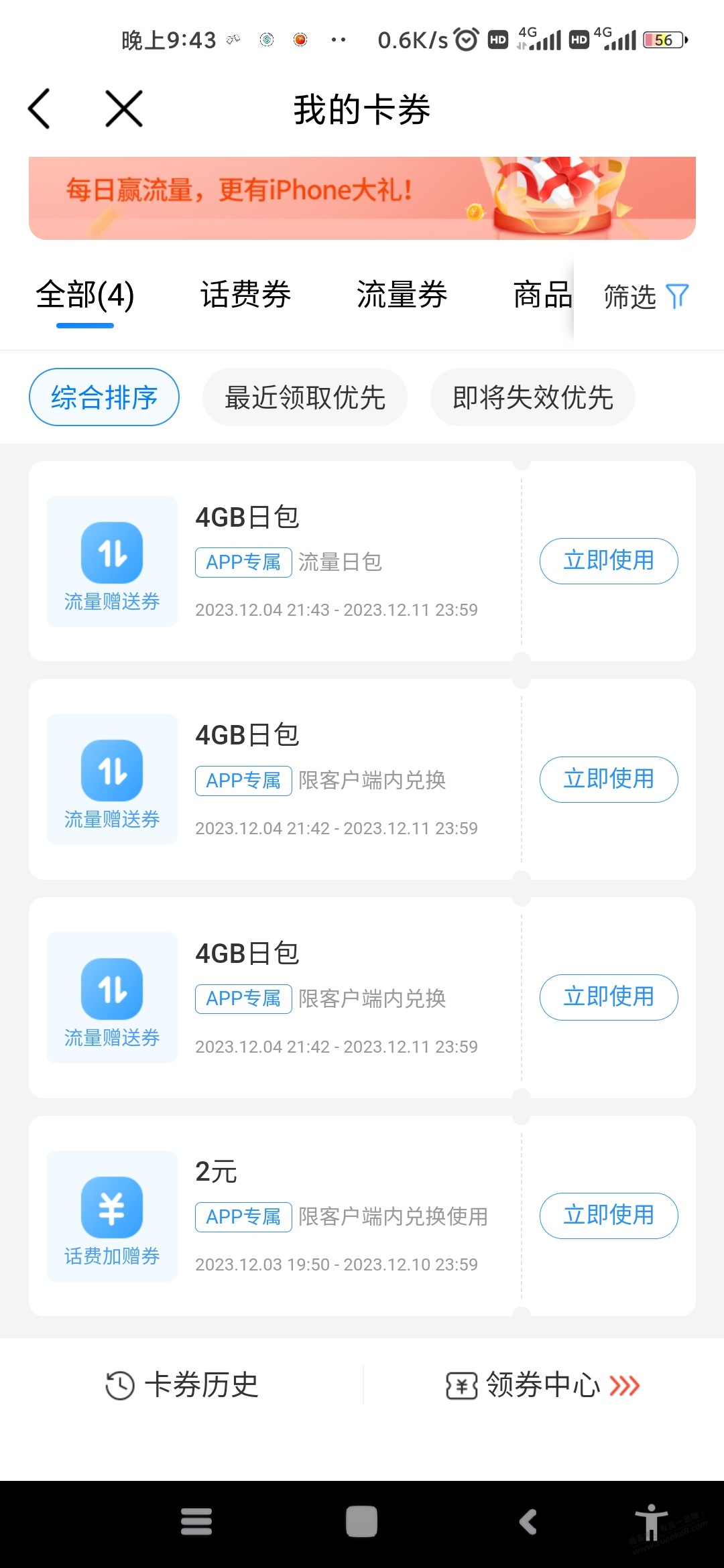 江苏移动4G流量日包(2) - 线报迷