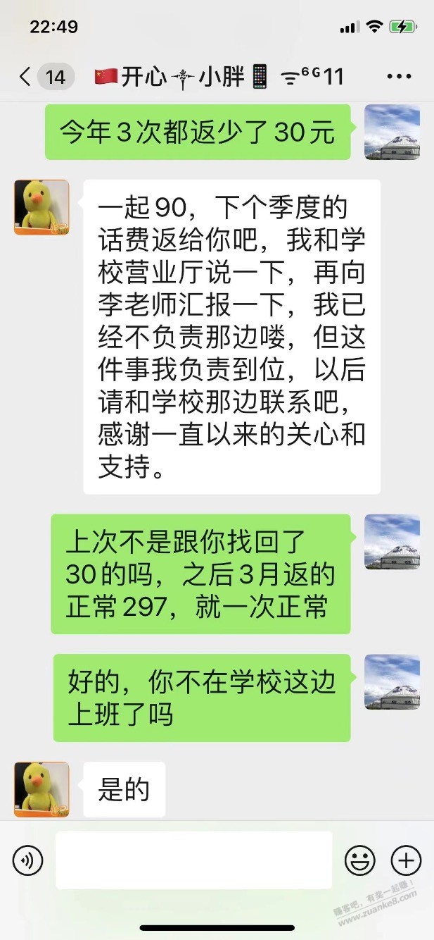 移动真是奇葩呀，每次都少返钱给我 - 线报迷