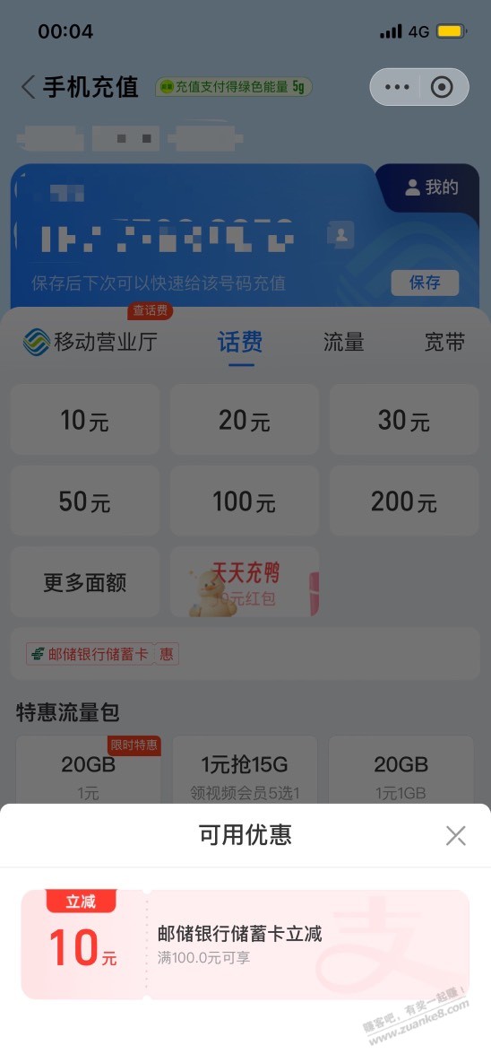 zfb 山东邮储借记卡话费刚出100-10-惠小助(52huixz.com)