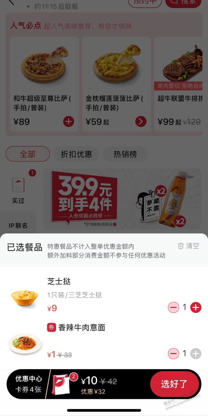 必胜客1元意面，到店自取免运费 - 线报迷