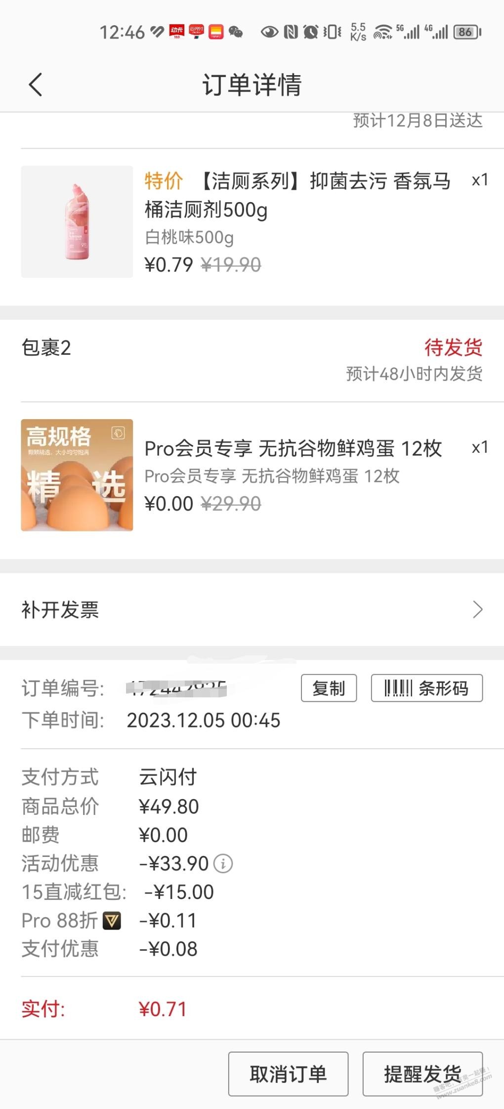网易严选去看有没有15元券，不到一块撸洁厕剂加鸡蛋 - 线报迷