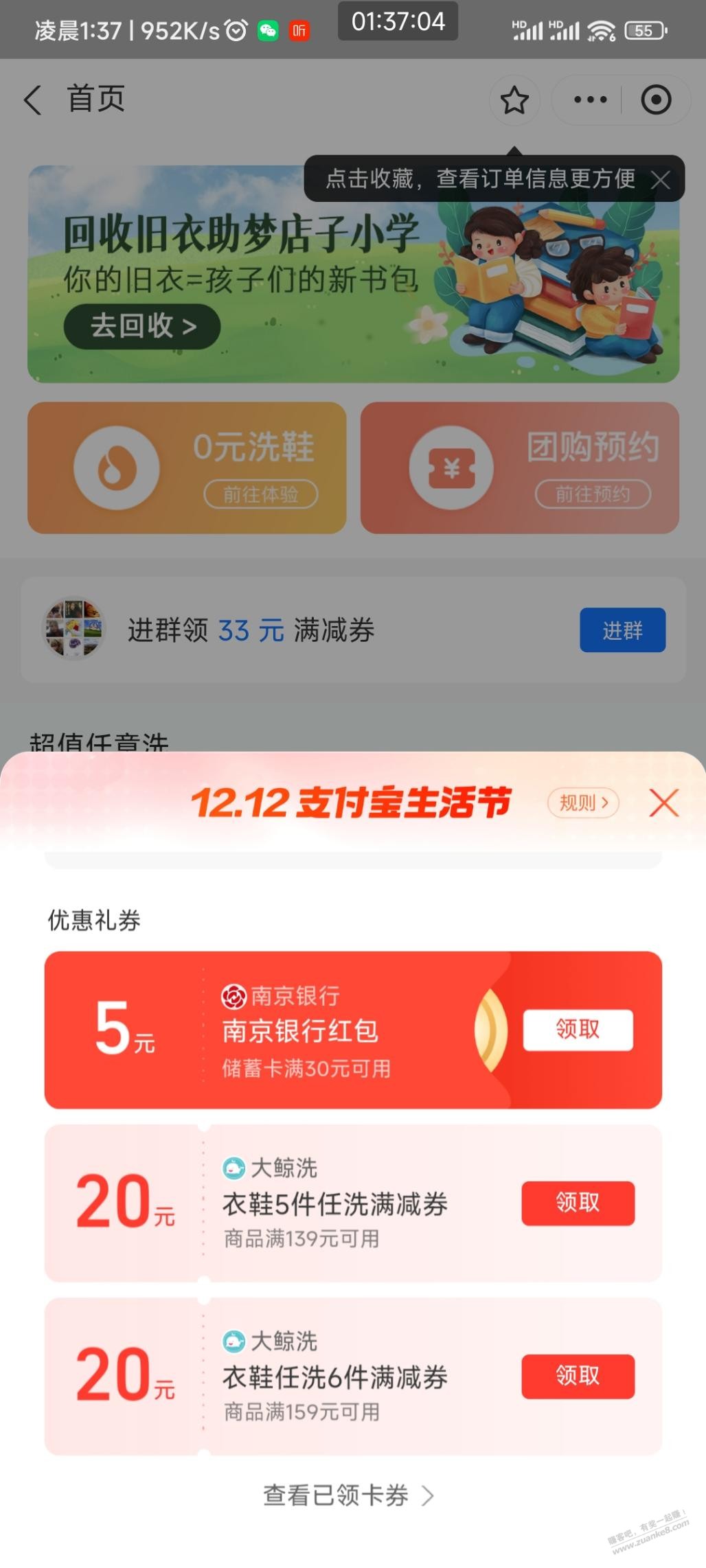 支付宝南京银行五毛 - 线报迷