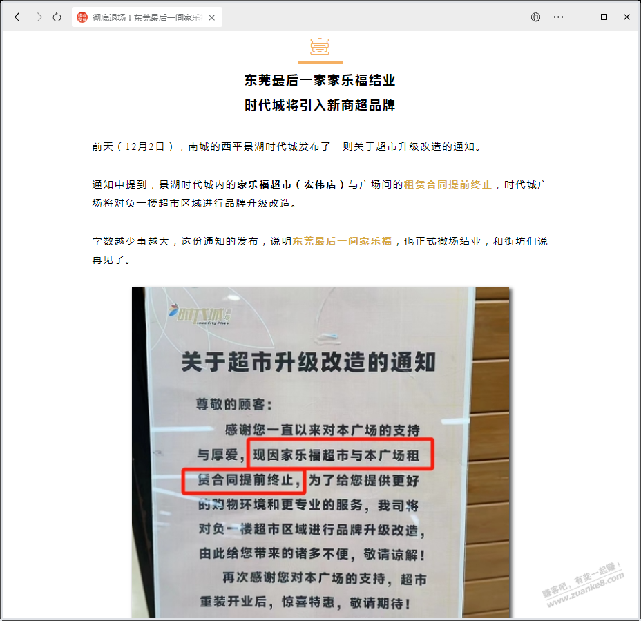 东莞最后一家家乐福倒闭了，兄弟们，你们那边还有家乐福吗？ - 线报迷