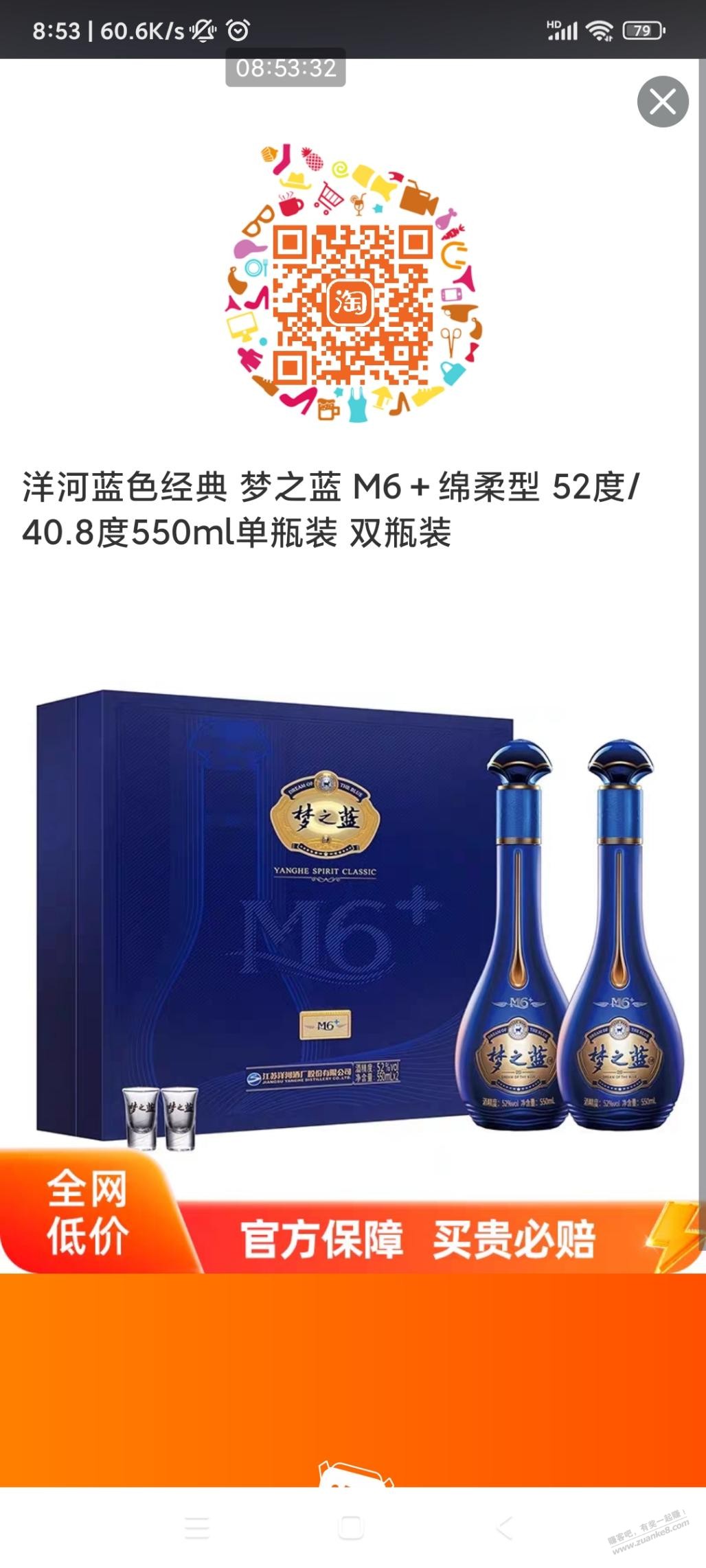 *****速度，淘宝扫码，梦之蓝m6+超级好价 - 线报迷