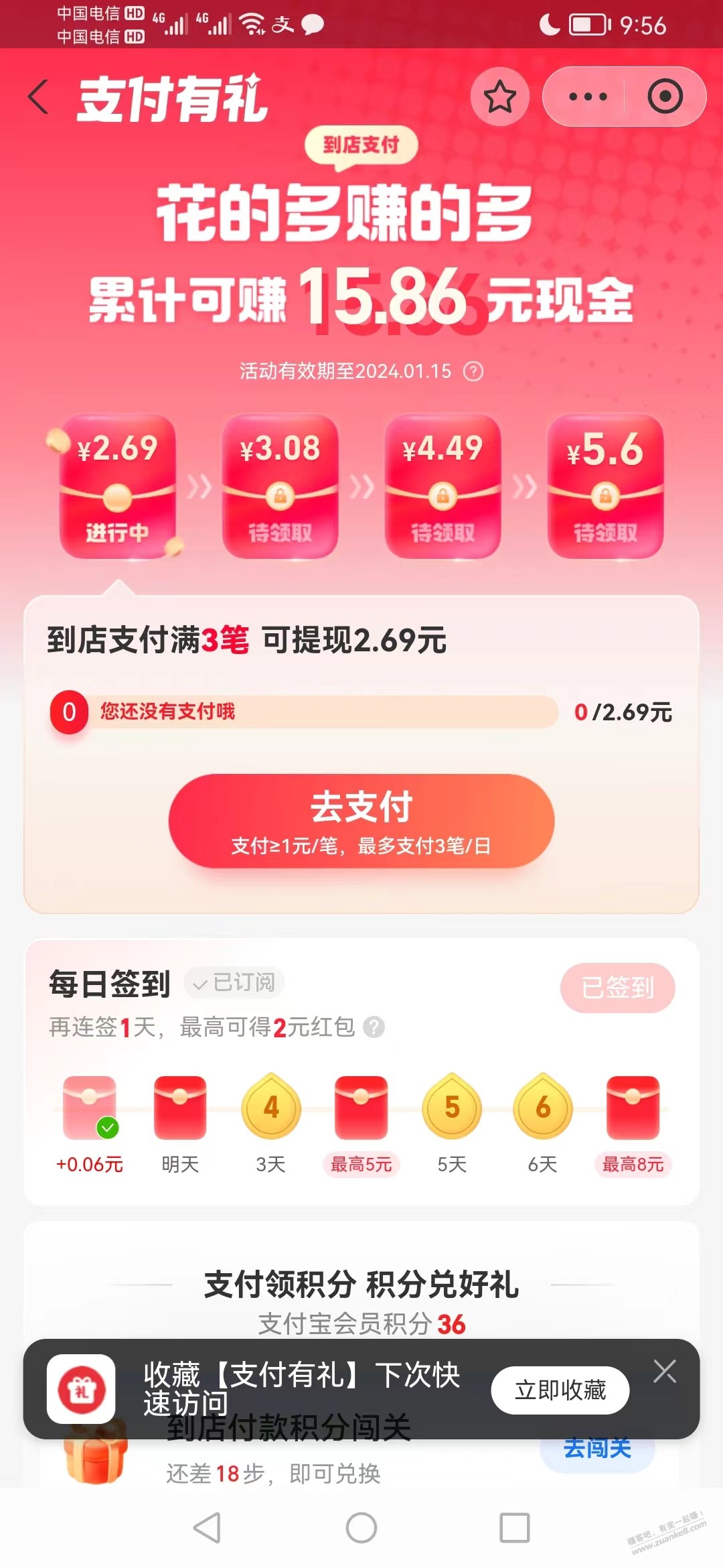 支付宝支付有礼可赚15.86 - 线报迷