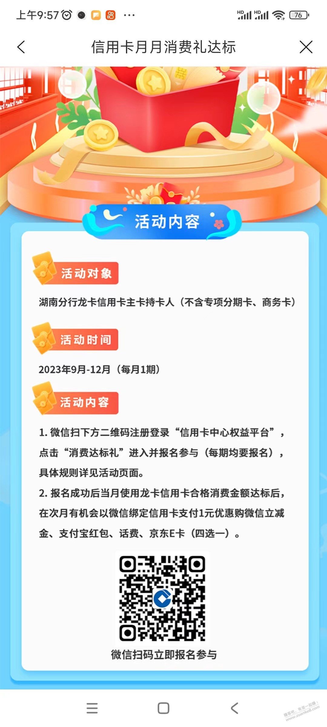 湖南建行XYK月月刷100微信 速度 - 线报迷