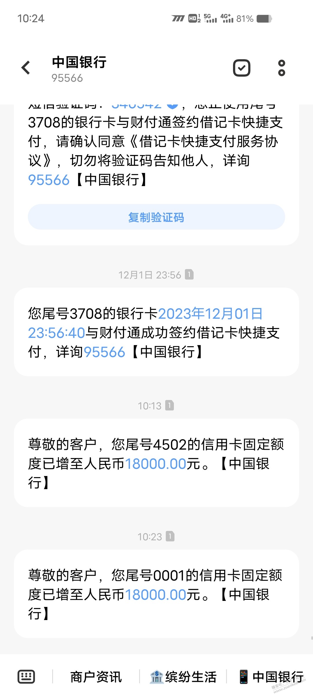 中行更新额度，提固可能有水 - 线报迷