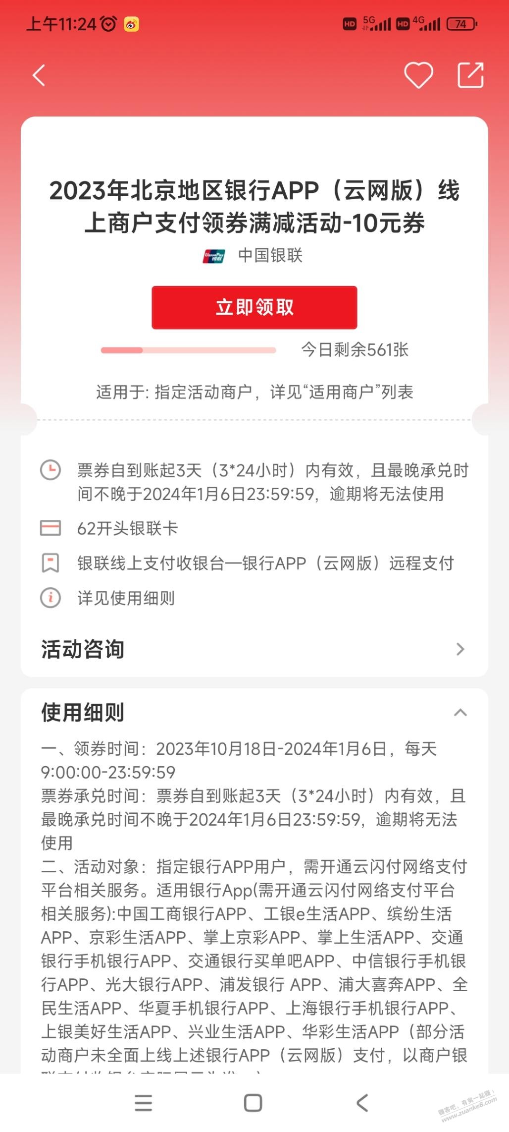 北京云闪付—10券-惠小助(52huixz.com)