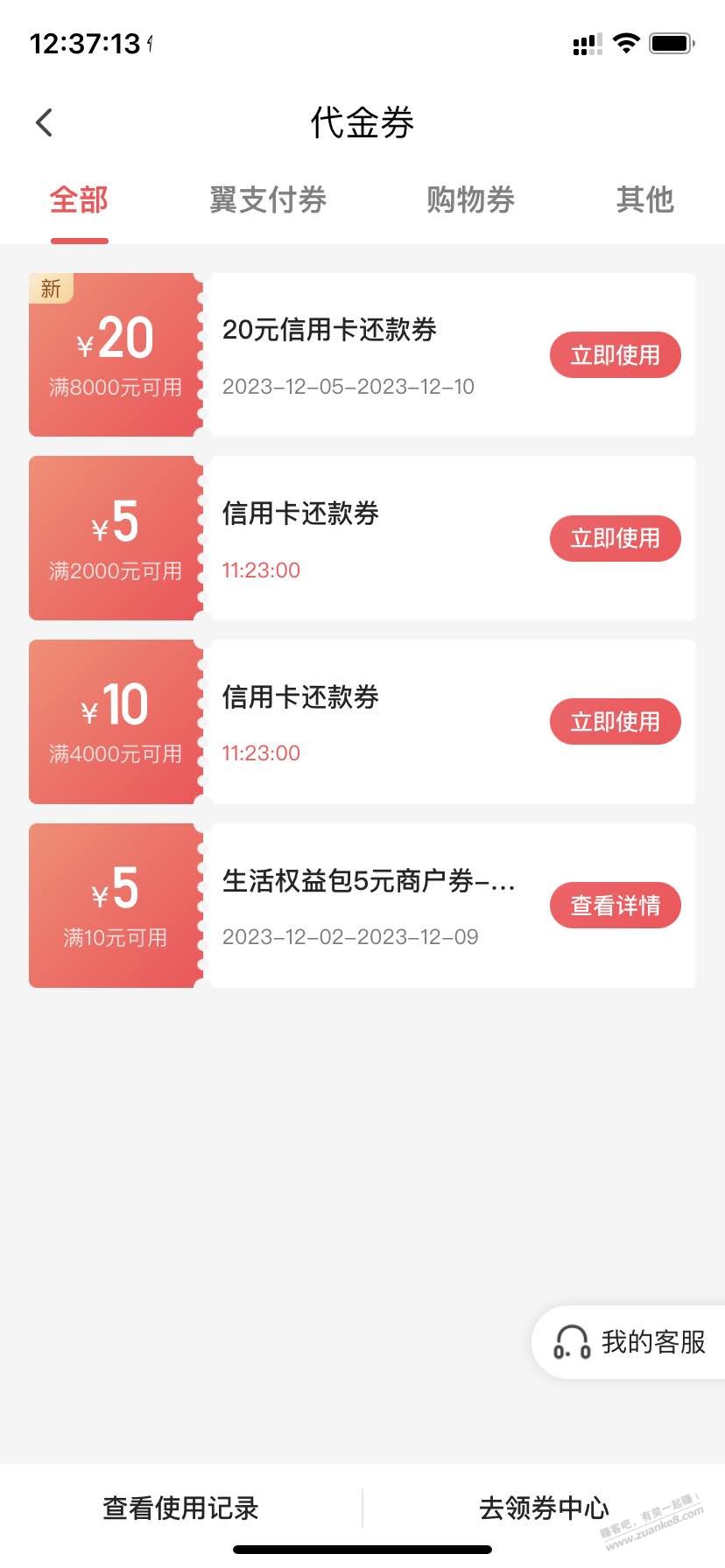 翼支付今天又送了20还款券（如图）-惠小助(52huixz.com)