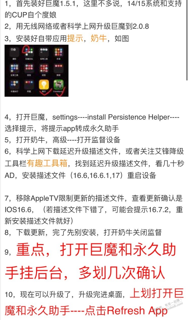 ios延迟更新，这步怎么移除啊？ - 线报迷