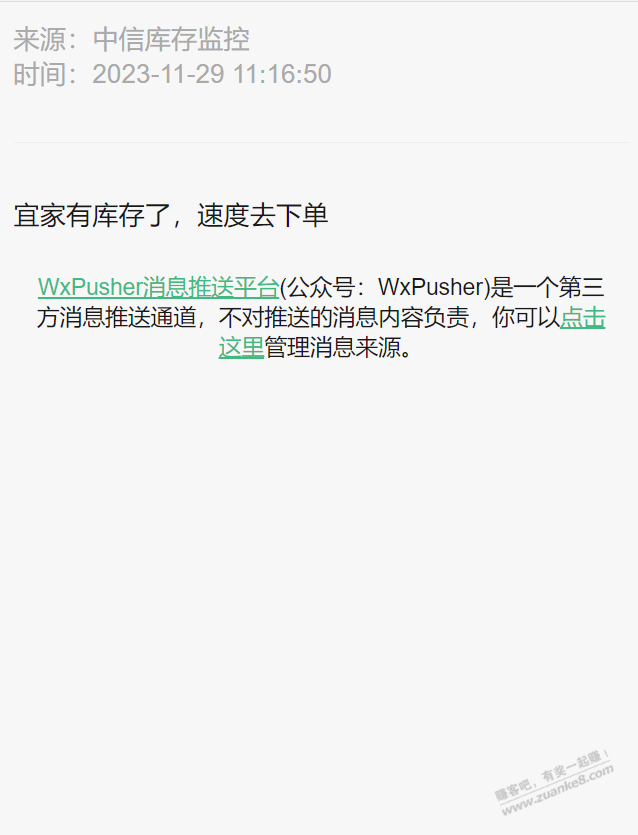 搞了一个动卡空间365的放货通知，感觉还挺好用的 - 线报迷