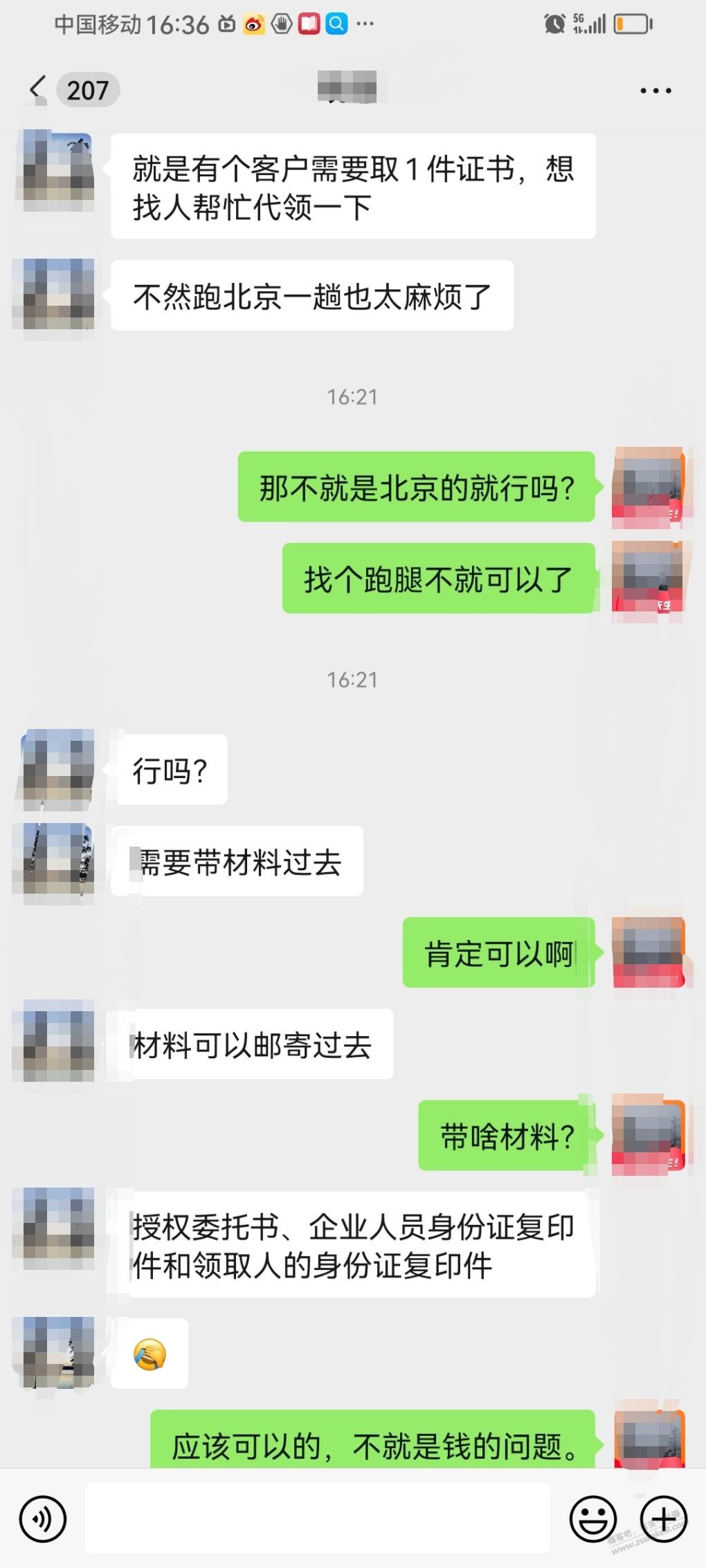 咨询下这种情况可以叫跑腿吗？需要多少钱合适？ - 线报迷