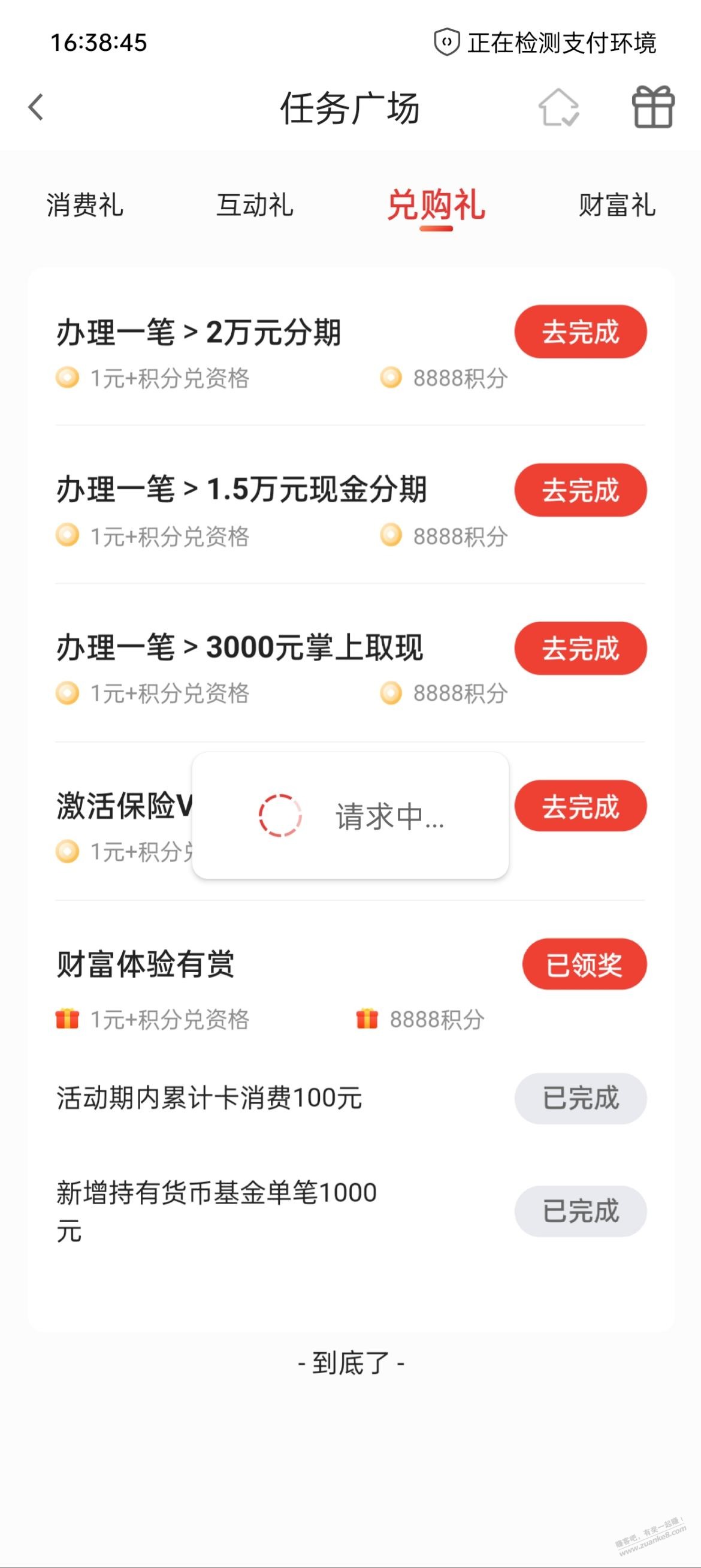 广发 发现精彩app 任务广场 积分-惠小助(52huixz.com)